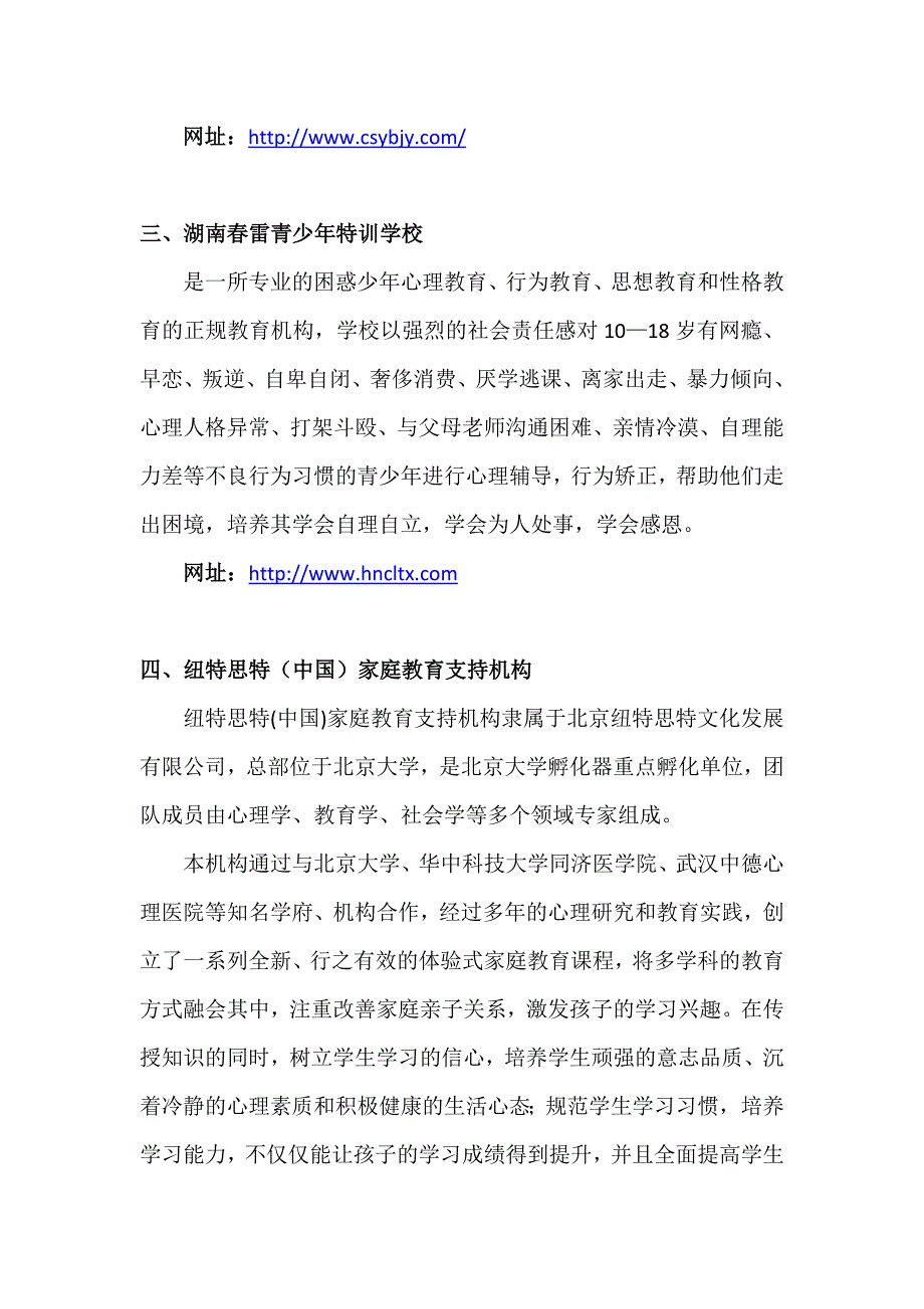 国内青少年不良行为习惯矫正机构_第3页