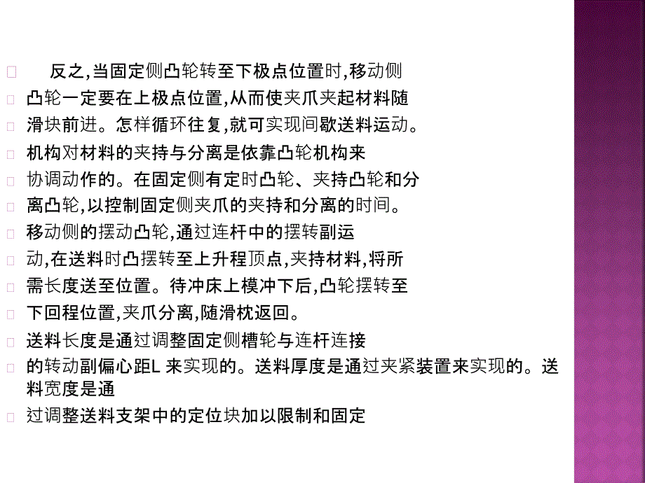 预置处理清洗线料筐传动设计_第4页