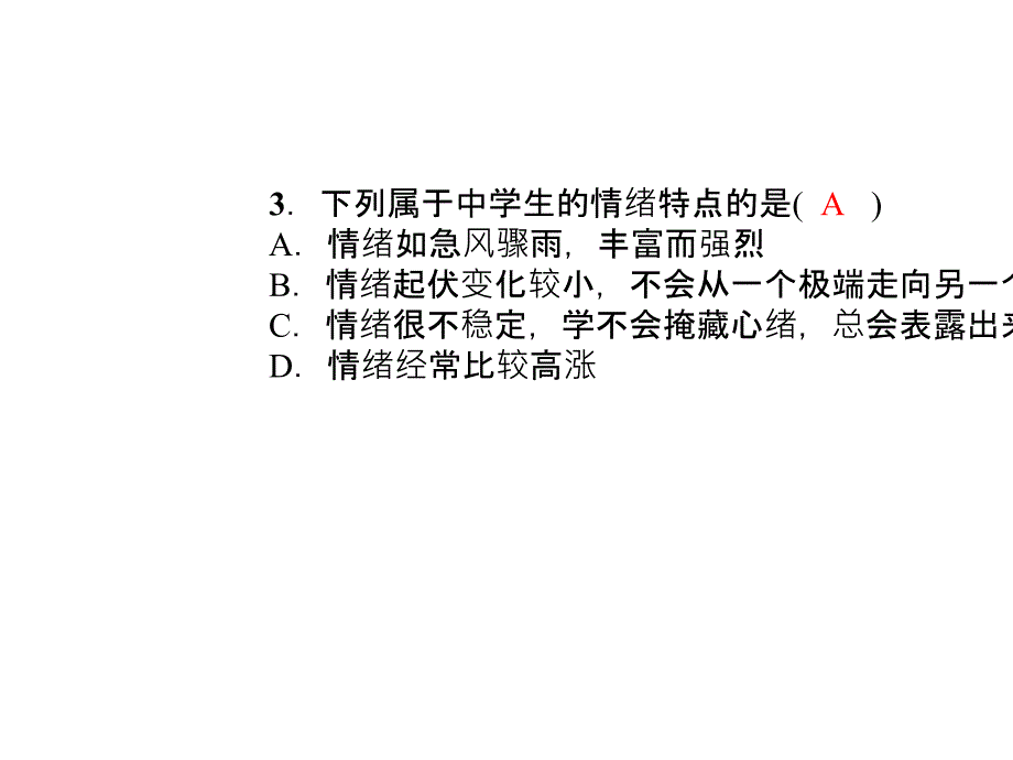 2017春人教版《道德与法治》七年级下册单元清二_第4页