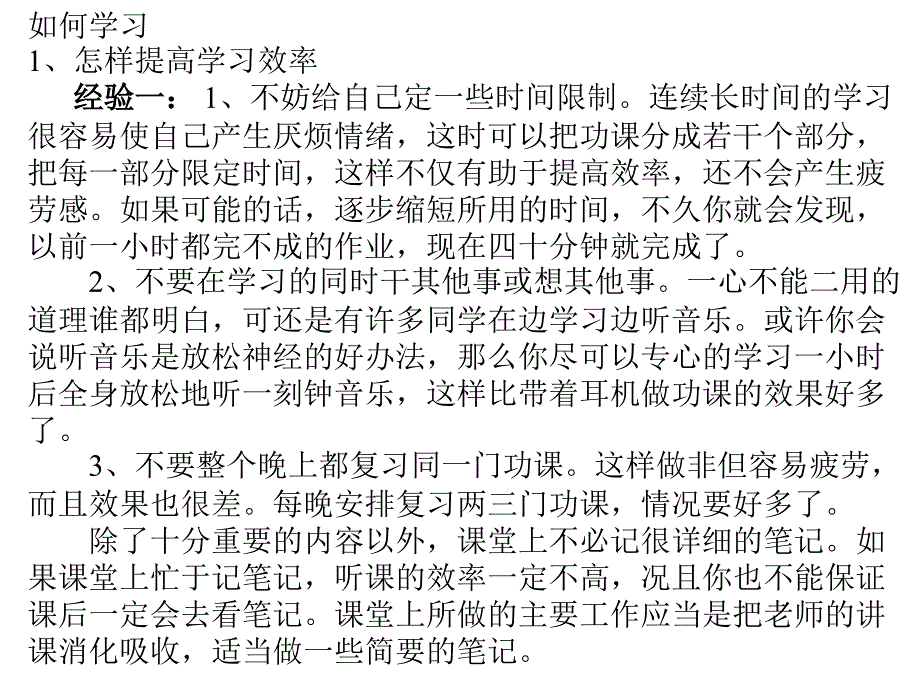 如何合理分配时间_第4页