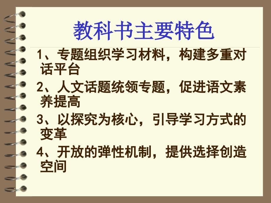 苏教版高中语文教科书介绍_第5页