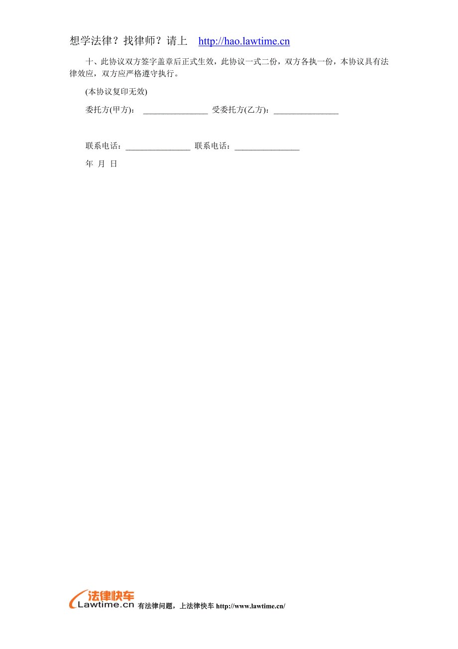 债务授权委托书_第2页