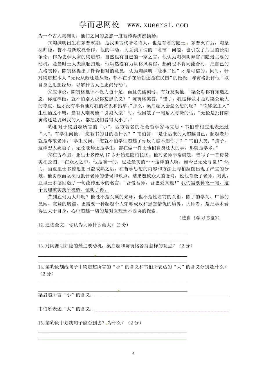 江苏省镇江市2012年中考语文试题_第4页