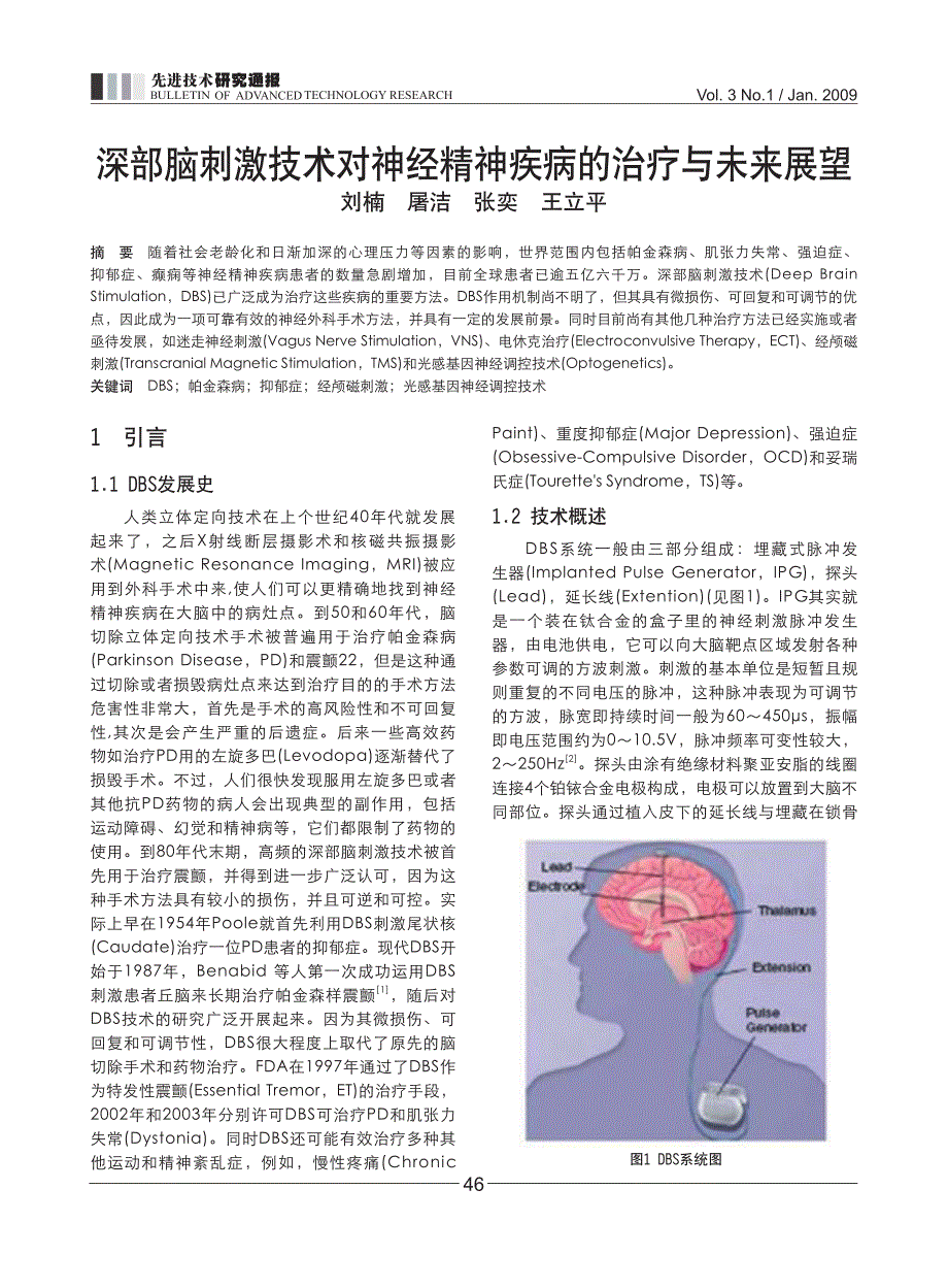 深部脑刺激技术对神经精神疾病的治疗与未来展望_第1页