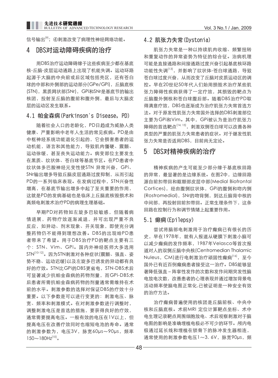 深部脑刺激技术对神经精神疾病的治疗与未来展望_第3页