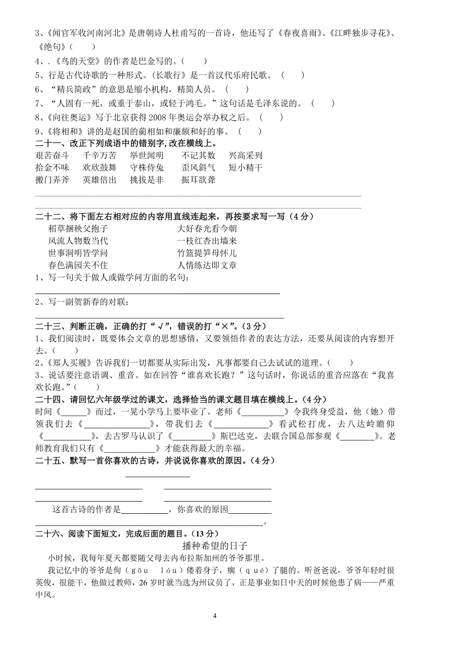 小学六年级下语文复习试卷附答案_第4页