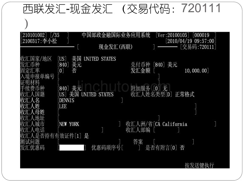 2012年5月广州分行国际业务操作合规培训_第4页