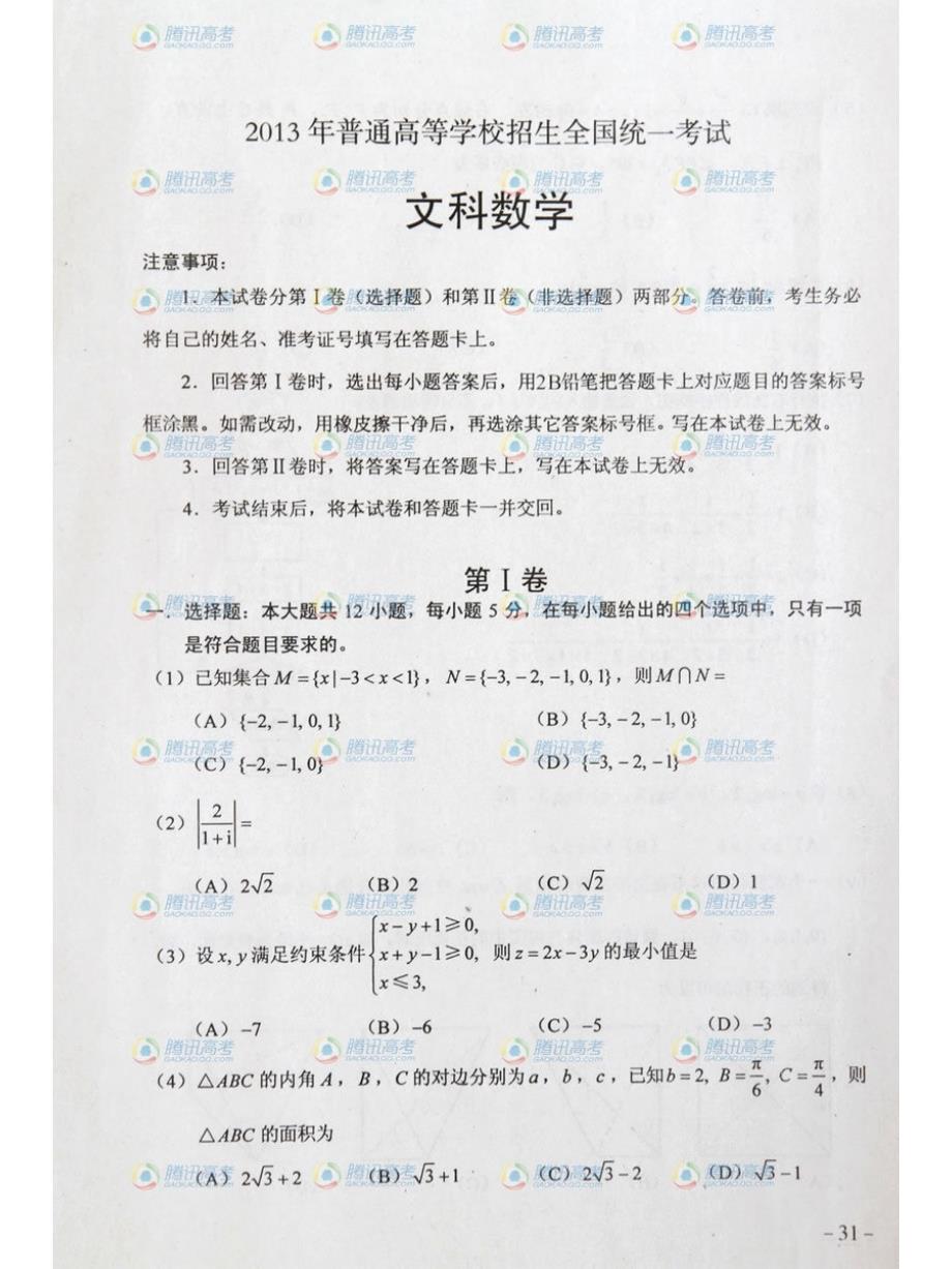 2013年高考试卷全国二卷文科数学及答案_第2页