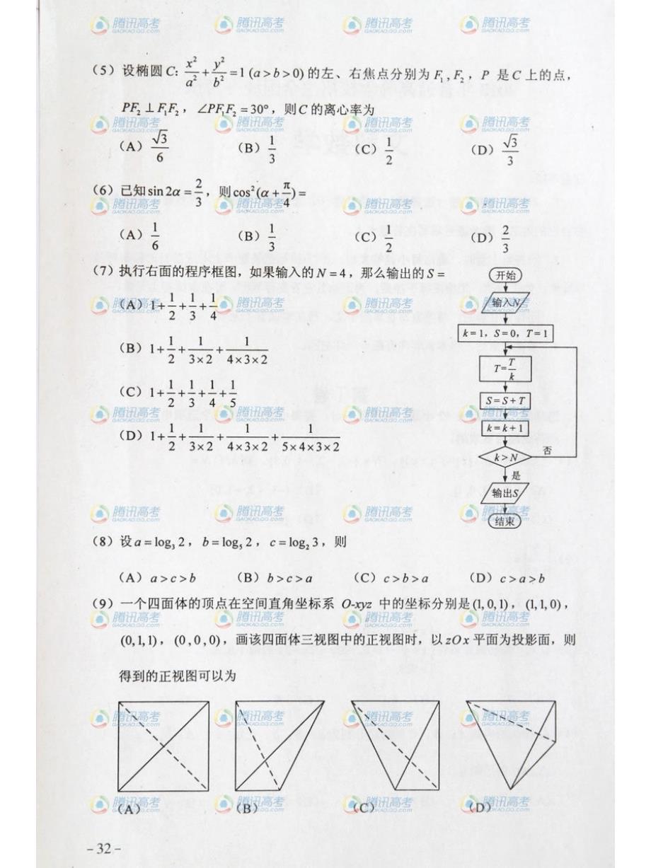 2013年高考试卷全国二卷文科数学及答案_第3页