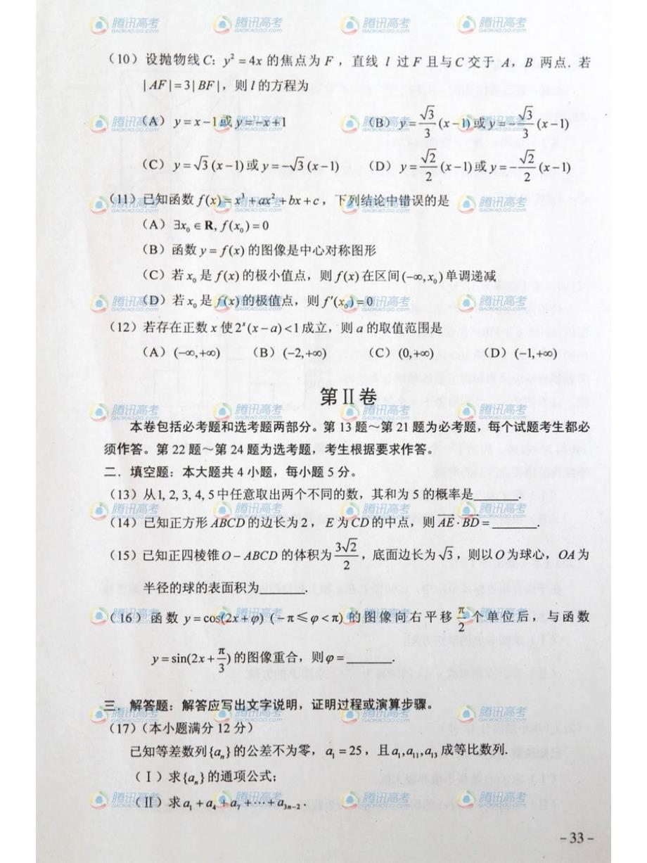 2013年高考试卷全国二卷文科数学及答案_第4页