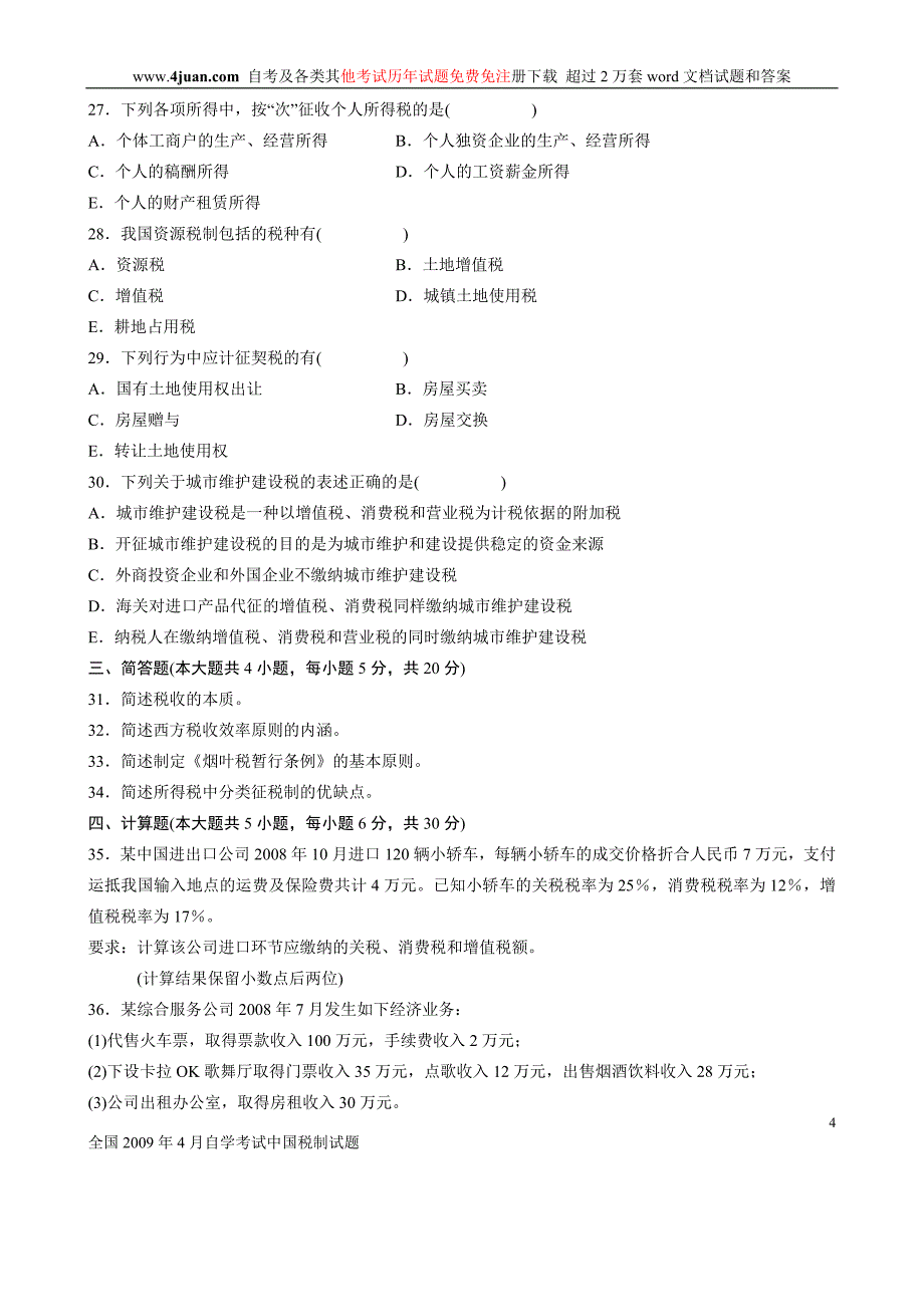 全国2009年4月自学考试中国税制试题_第4页