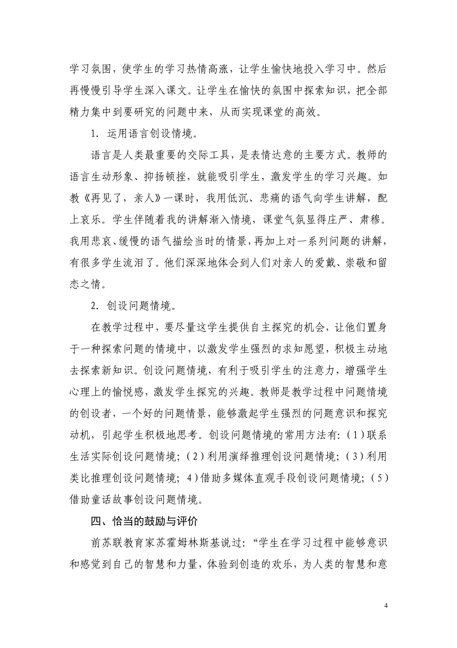 浅谈如何提高小学语文高效课堂_第4页