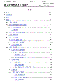 陶瓷厂窑炉工序作业指导书