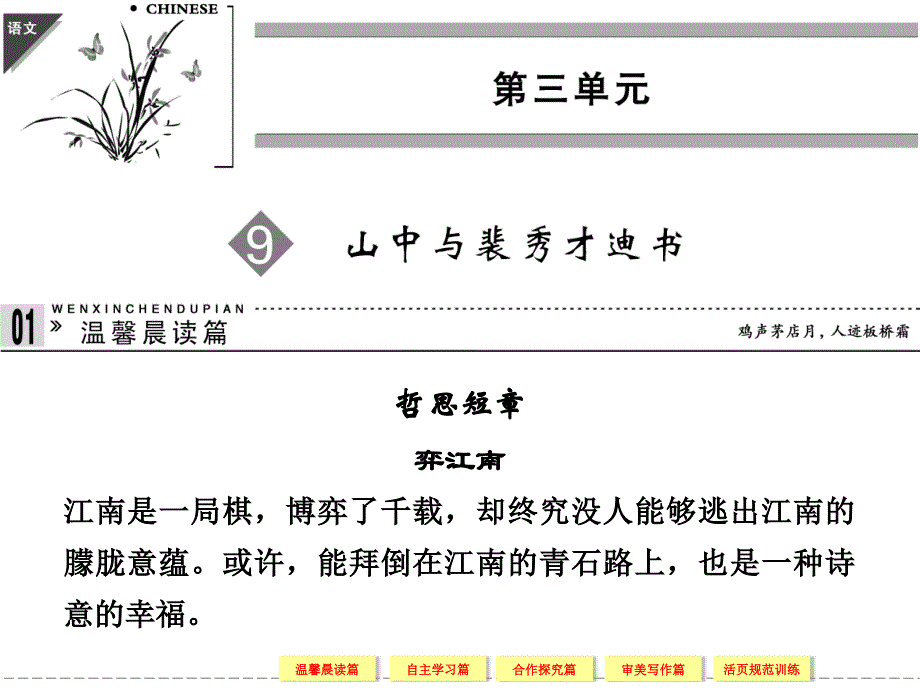 2013-2014学年高中语文粤教版选修《唐宋散文选读》3-1山中与裴秀才迪书_第1页