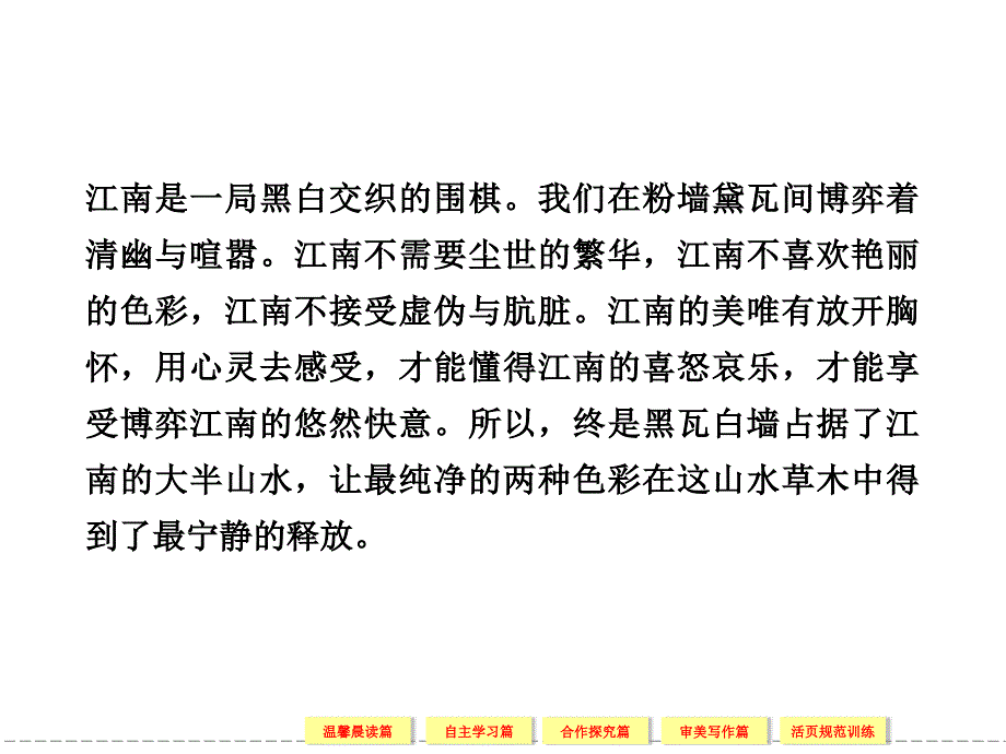 2013-2014学年高中语文粤教版选修《唐宋散文选读》3-1山中与裴秀才迪书_第2页