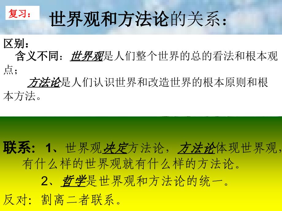 百舸争流的思想思维与存在的关系问题_第1页