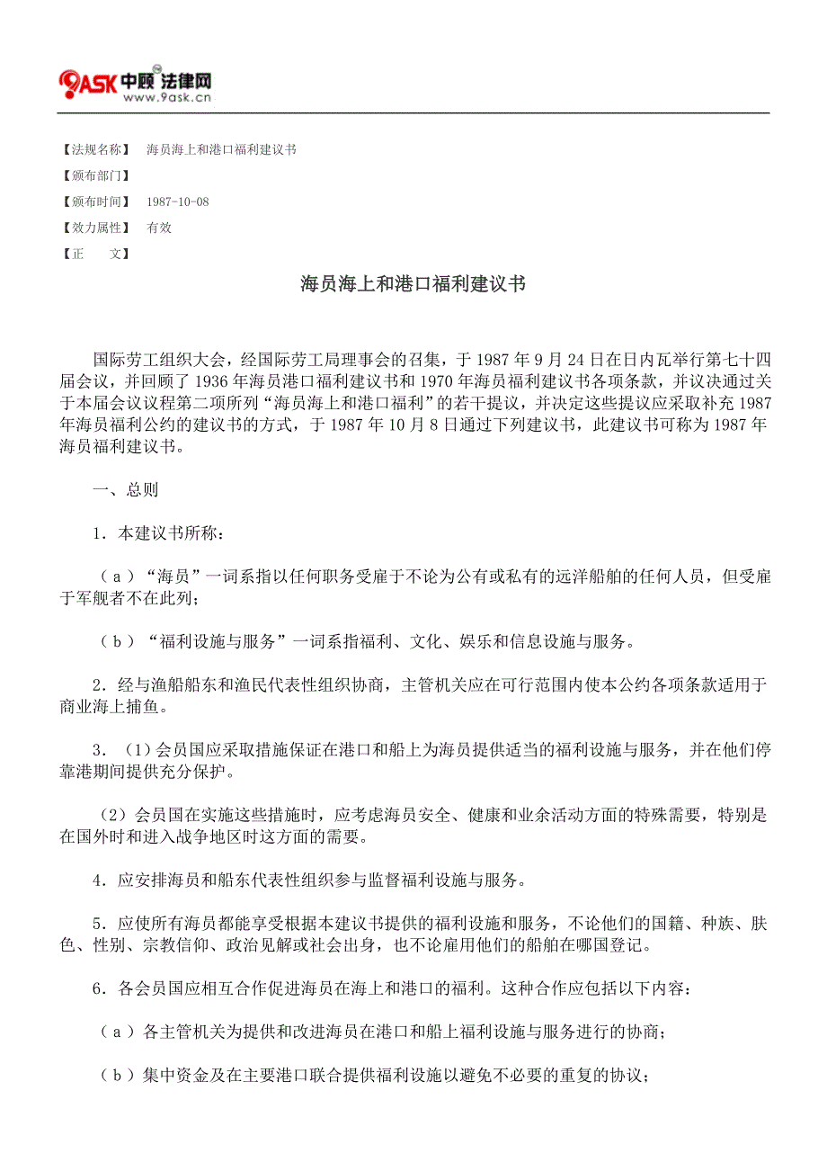 海员海上和港口福利建议书_第1页