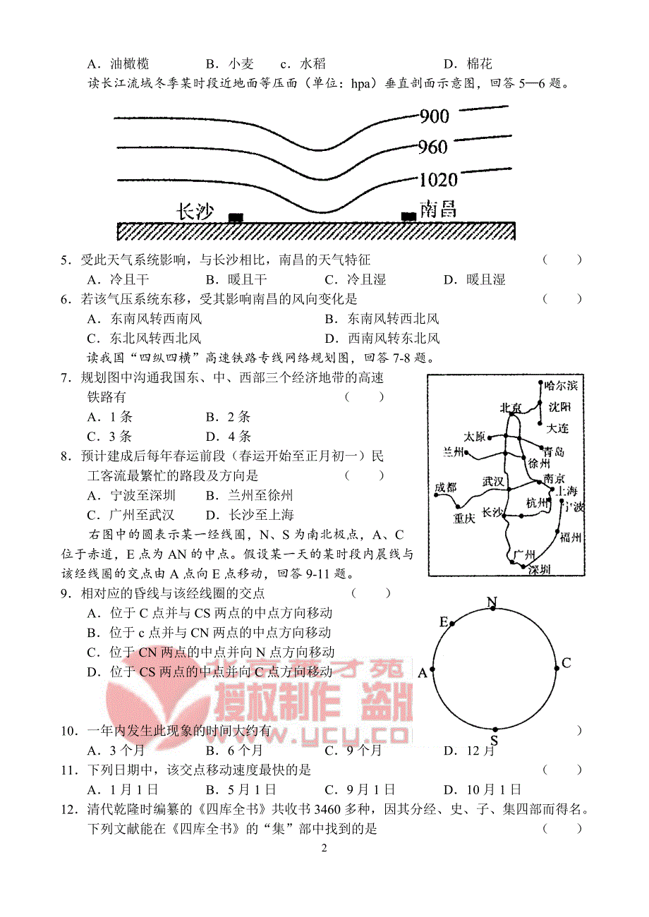 浙江省金华十校高考模拟考试文科综合能力测试_第2页