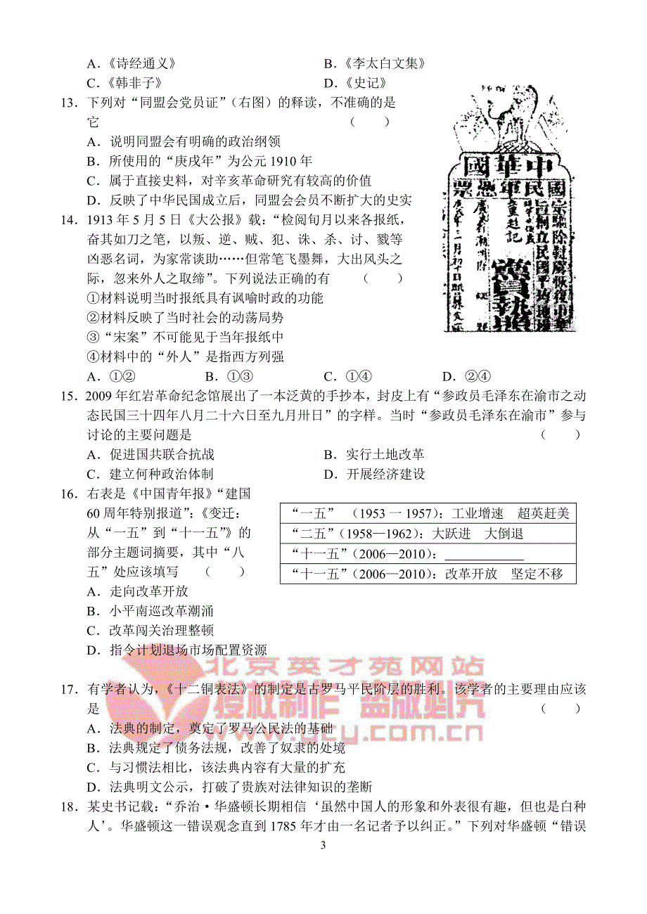 浙江省金华十校高考模拟考试文科综合能力测试_第3页