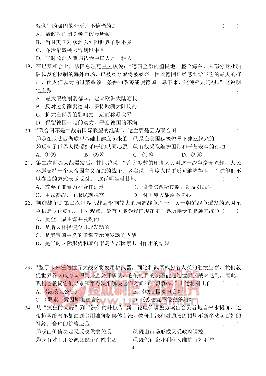 浙江省金华十校高考模拟考试文科综合能力测试_第4页