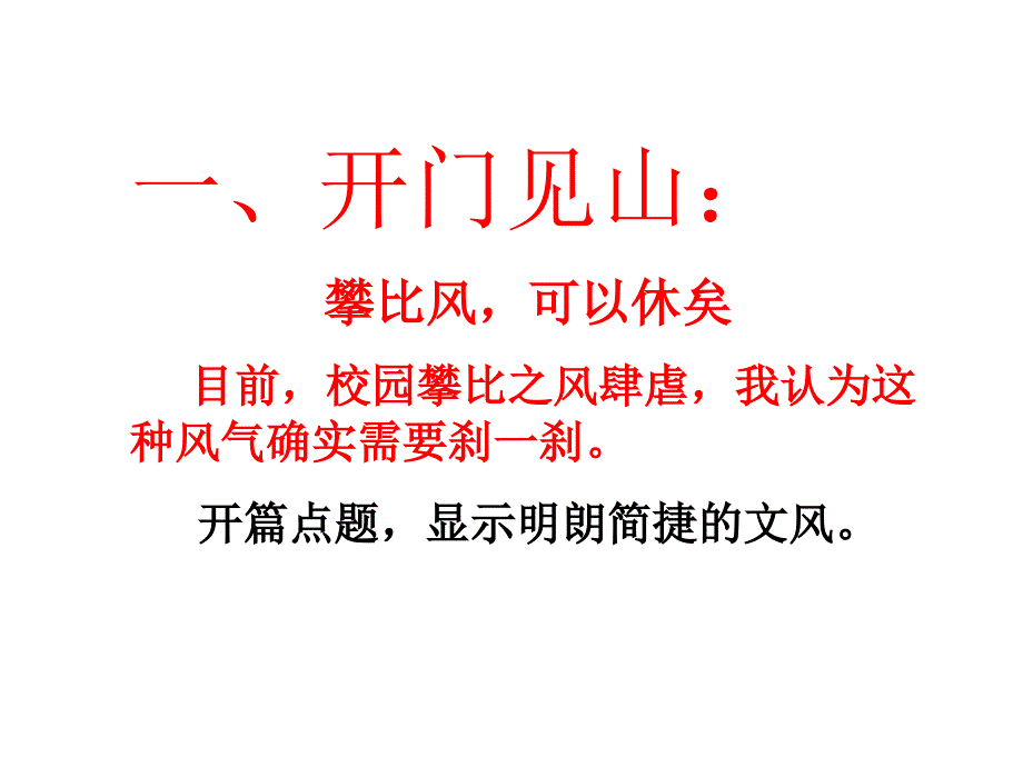 郾城实验中学中考作文开头和结尾的技巧_第4页