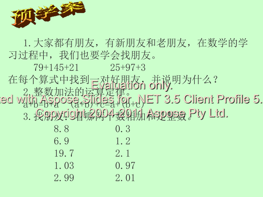 青岛数学四级下册小数加减混合运算_第2页