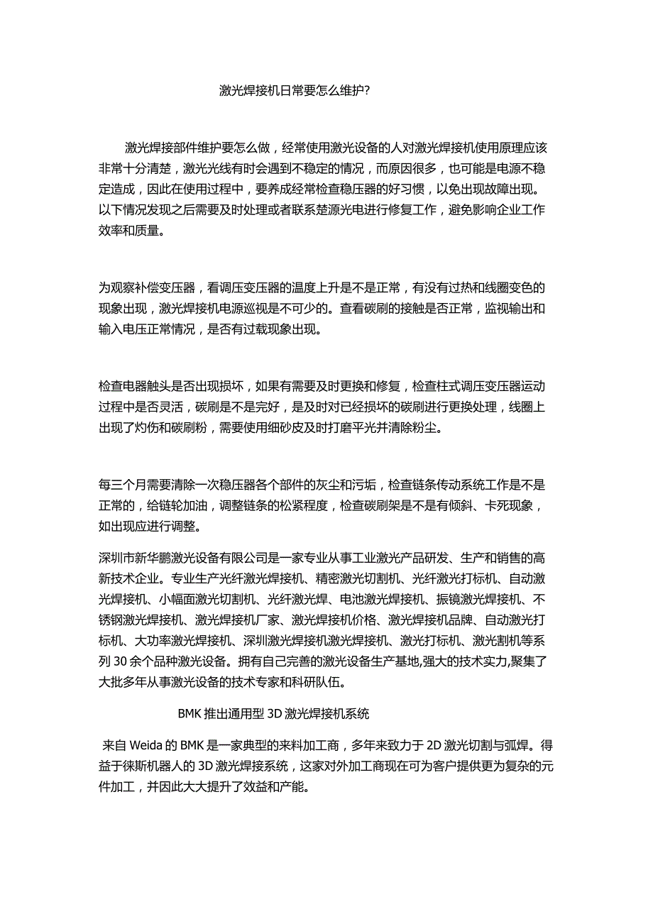 激光设备的维护与最新动态_第1页