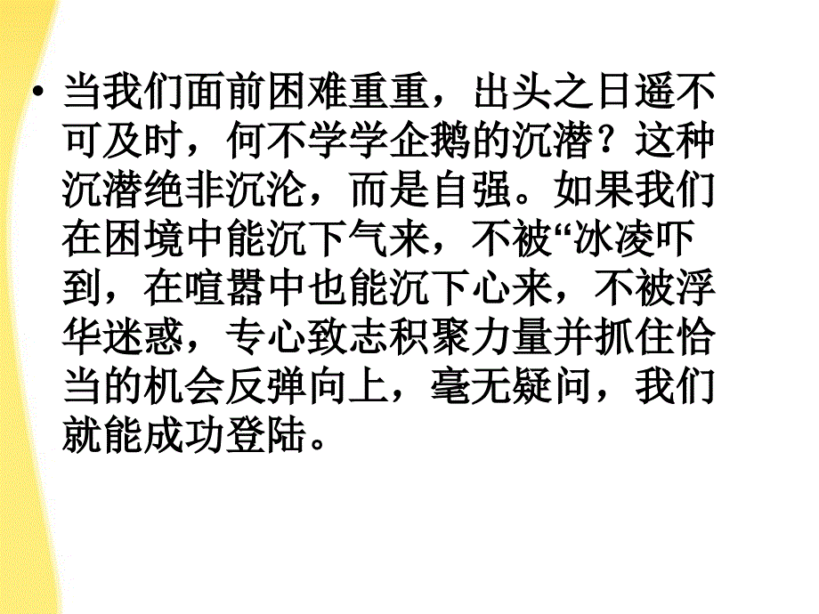 河北省涿鹿中学11—12学年高三语文浅谈作文写法技巧课件_第3页