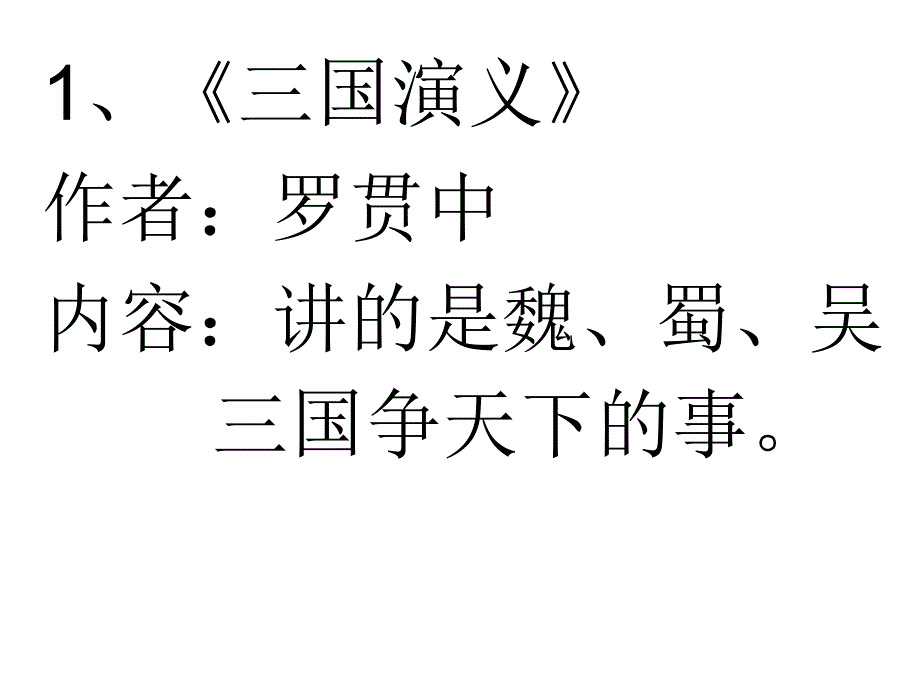 描写春夏秋冬的词语复习_第1页