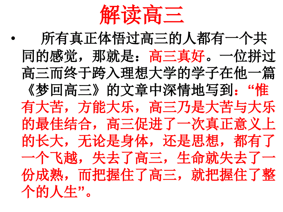 我的青春我做主班会_第4页