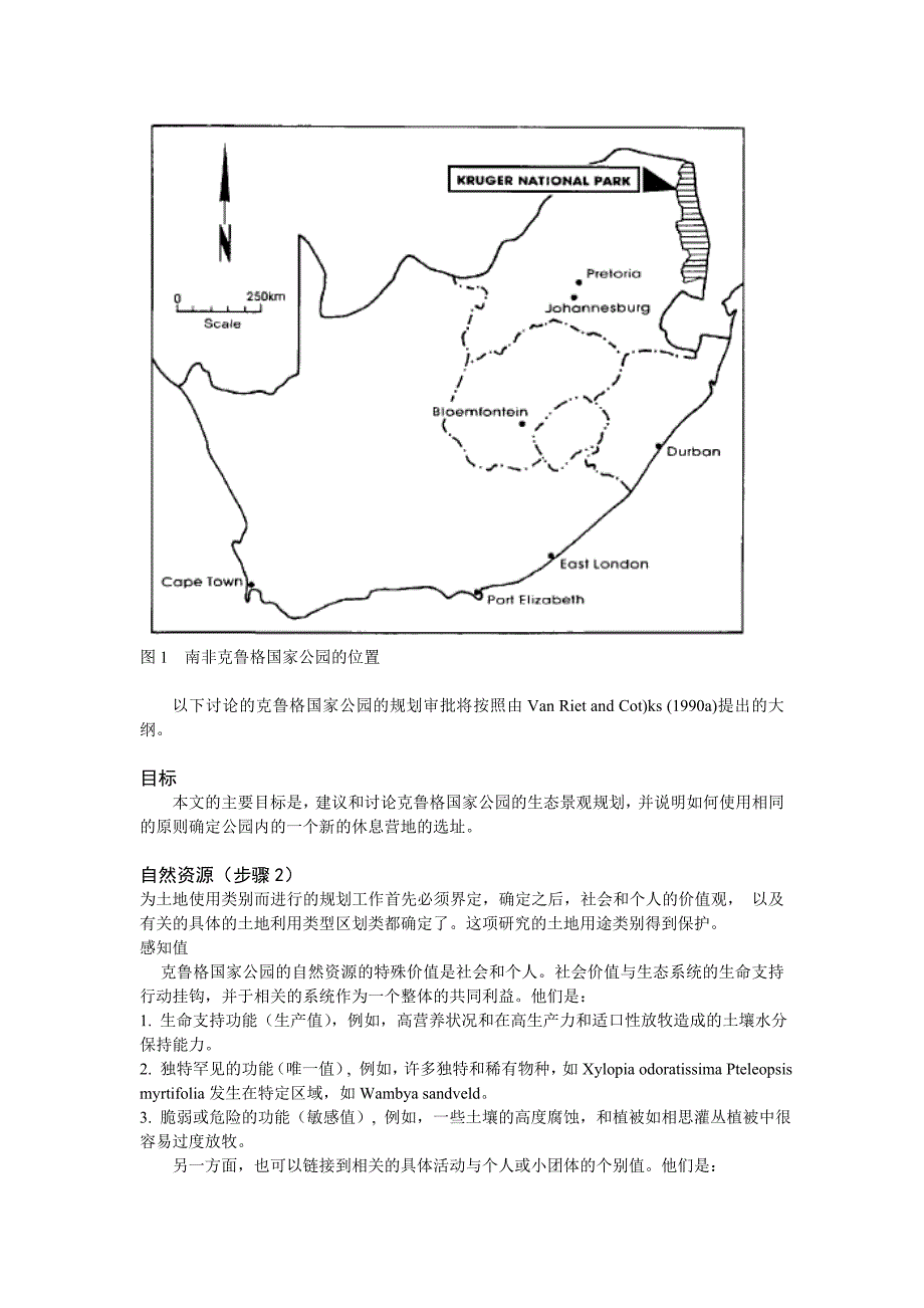 克鲁格国家公园及生态规划建议_第2页