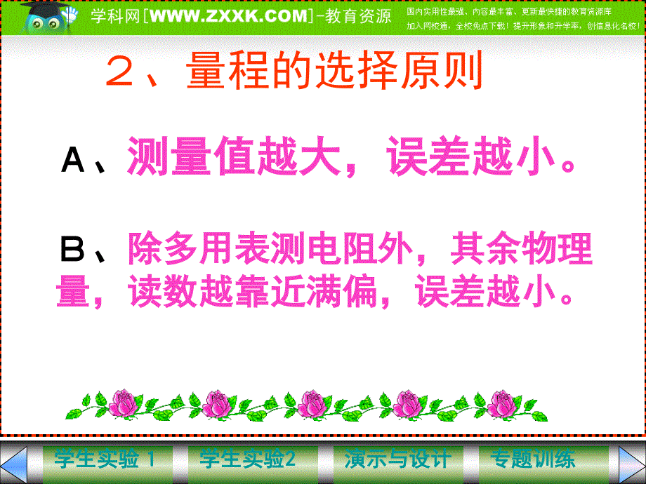 高考物理二轮复习系列课件09《实验部分》_第5页