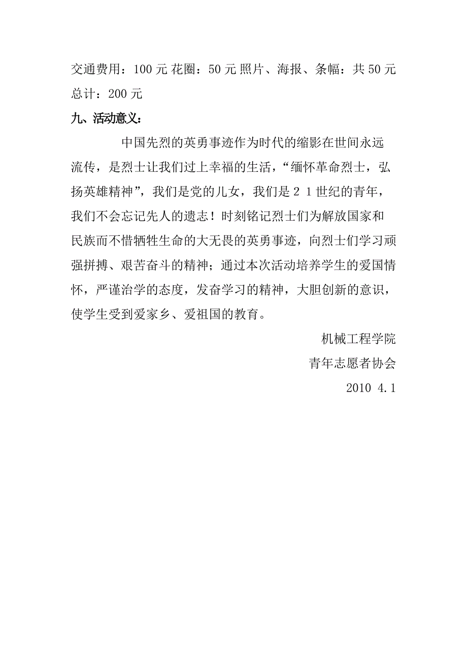 清明英雄山扫墓活动策划_第3页
