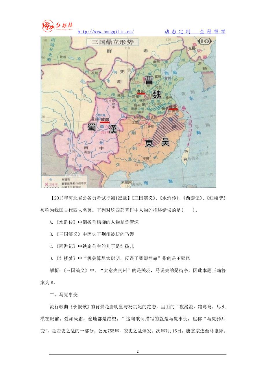 公务员考试常识素材如何快速积累——历史常识系列_第2页