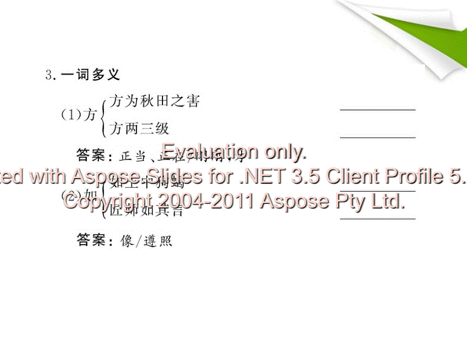 金榜学案七级语文上册梦溪笔谈二则新课标配套课件苏教_第4页