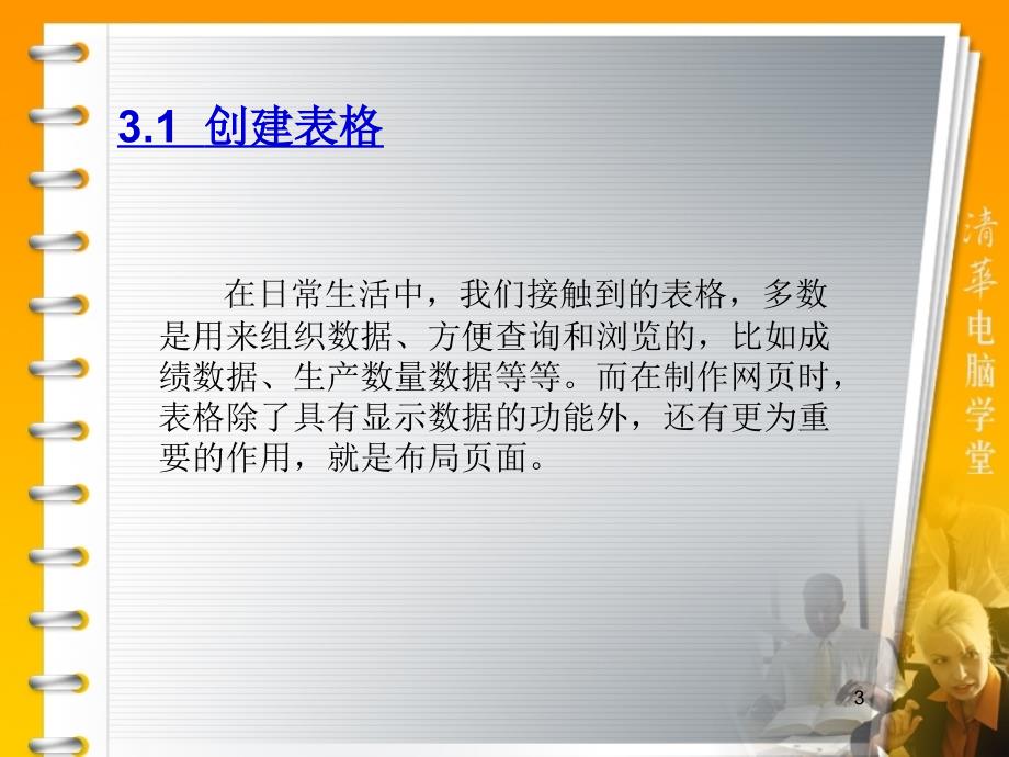 网页设计三剑客基础练习典型案例_第3页