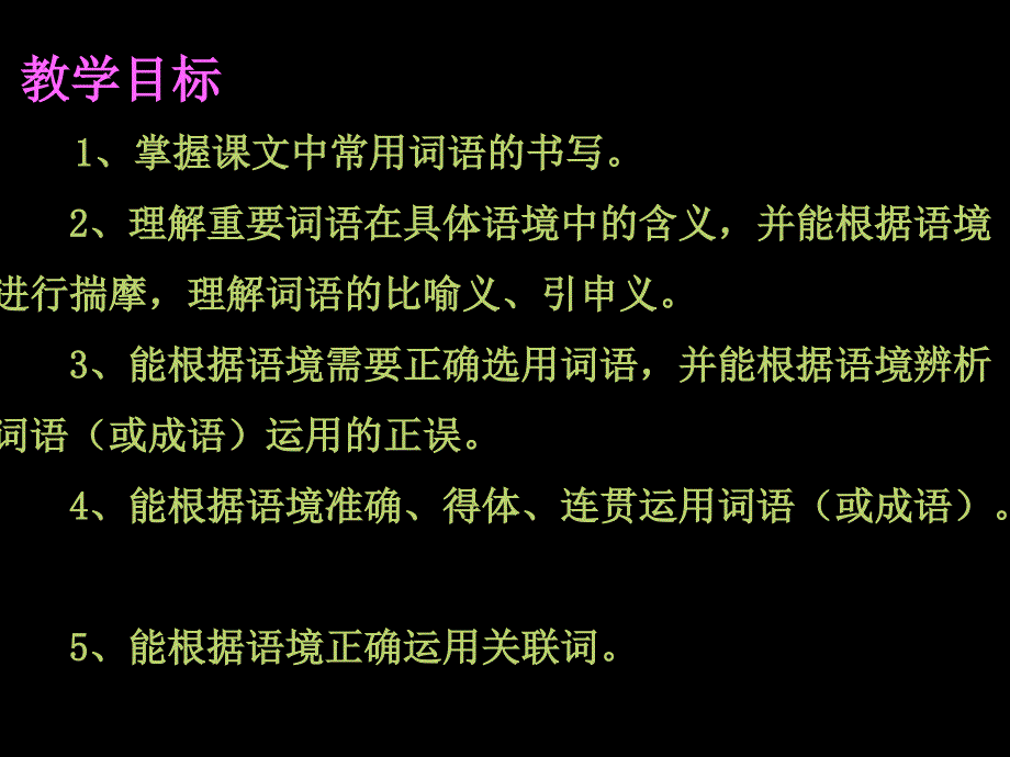 2013年中考语文专题复习课件词语辨析与词语(成语)运用2_第2页