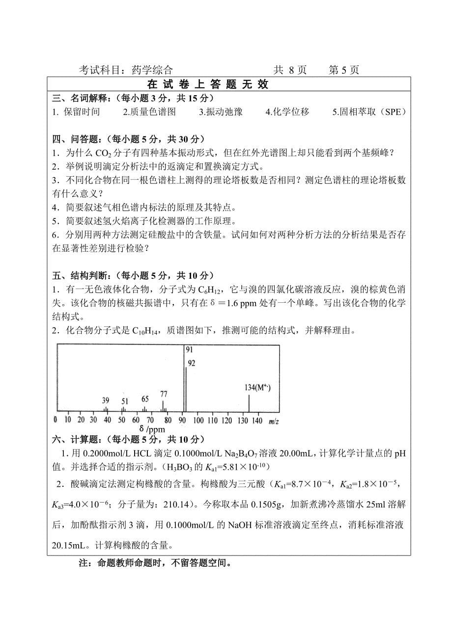 河北医科大学2007年硕士生入学考试命题纸A_第5页