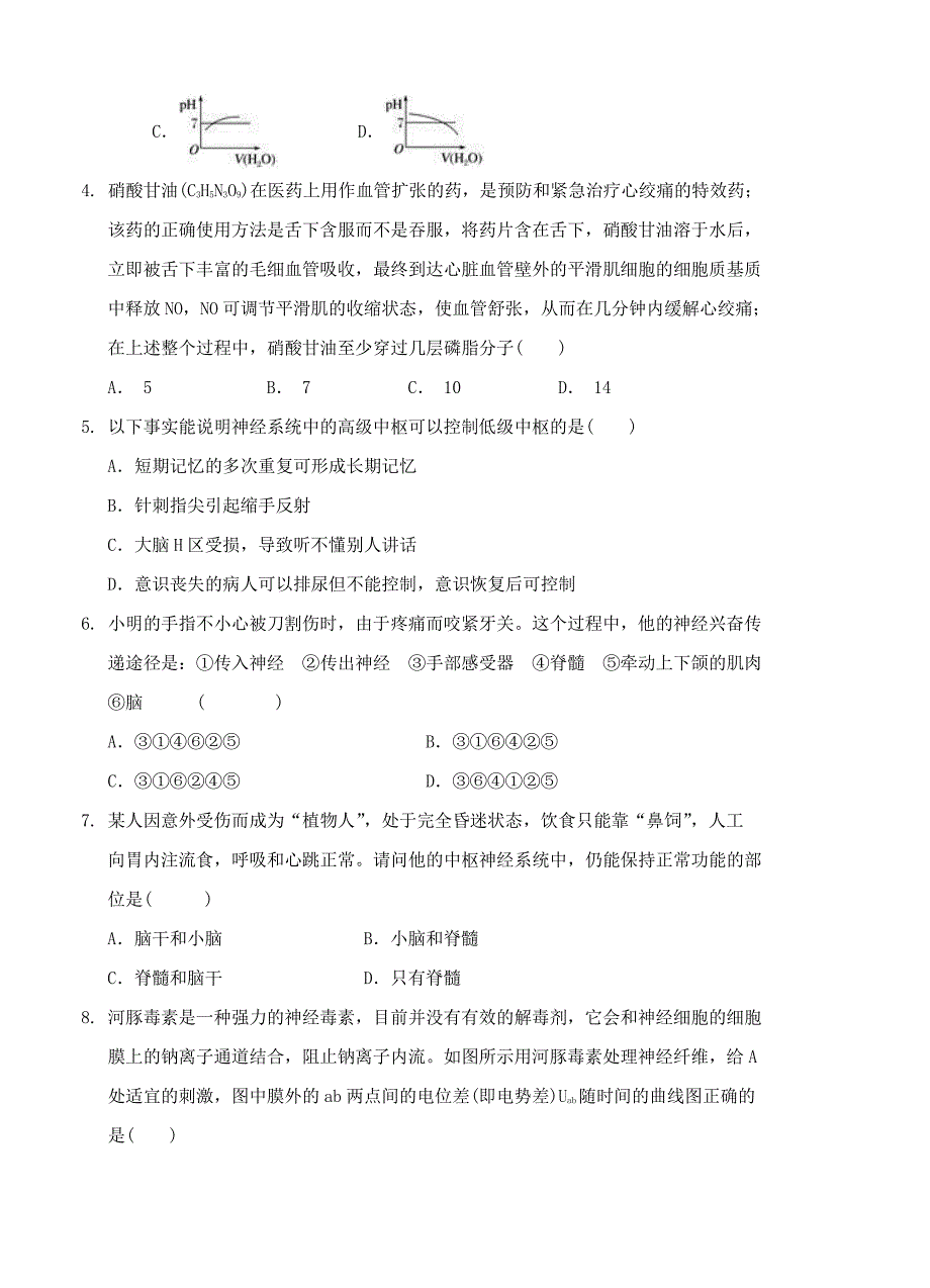 河南省许昌市三校2016-2017学年高二下学期第一次联考生物试题及答案_第2页