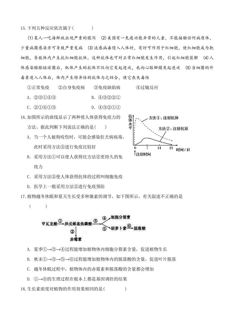 河南省许昌市三校2016-2017学年高二下学期第一次联考生物试题及答案_第5页