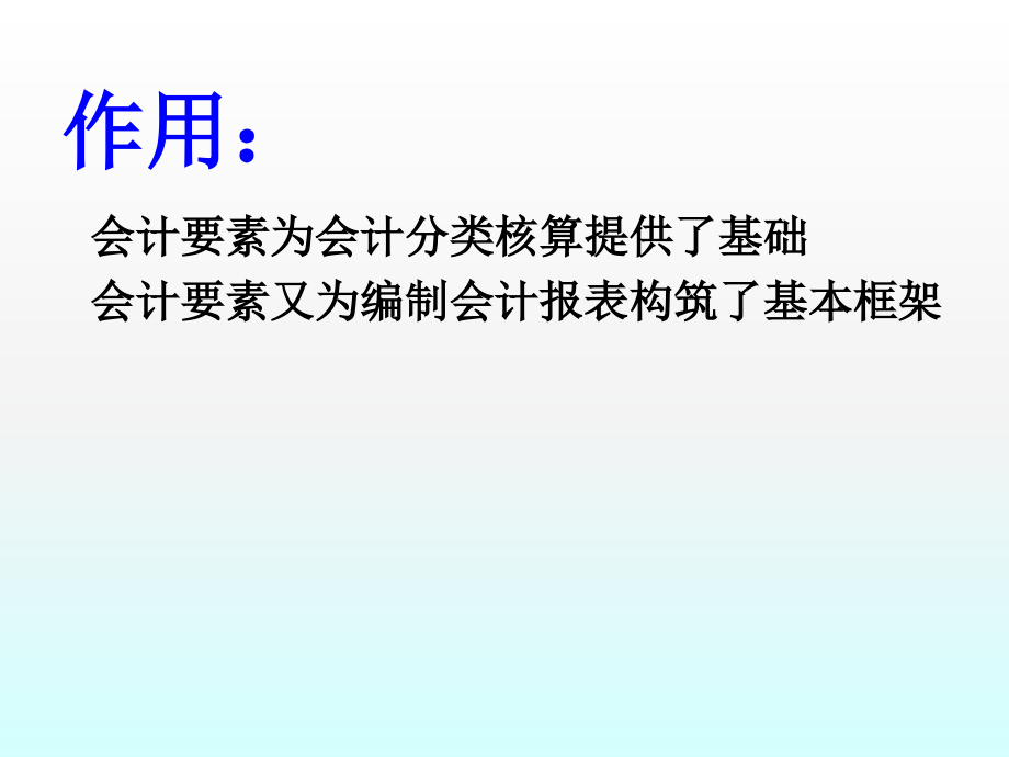 苏州会计学习班会计基础复习资料-复式记账原则会计考证_第3页