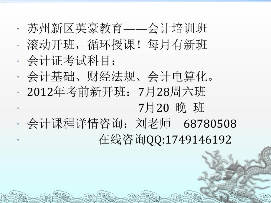 苏州会计学习班会计基础复习资料-复式记账原则会计考证_第5页