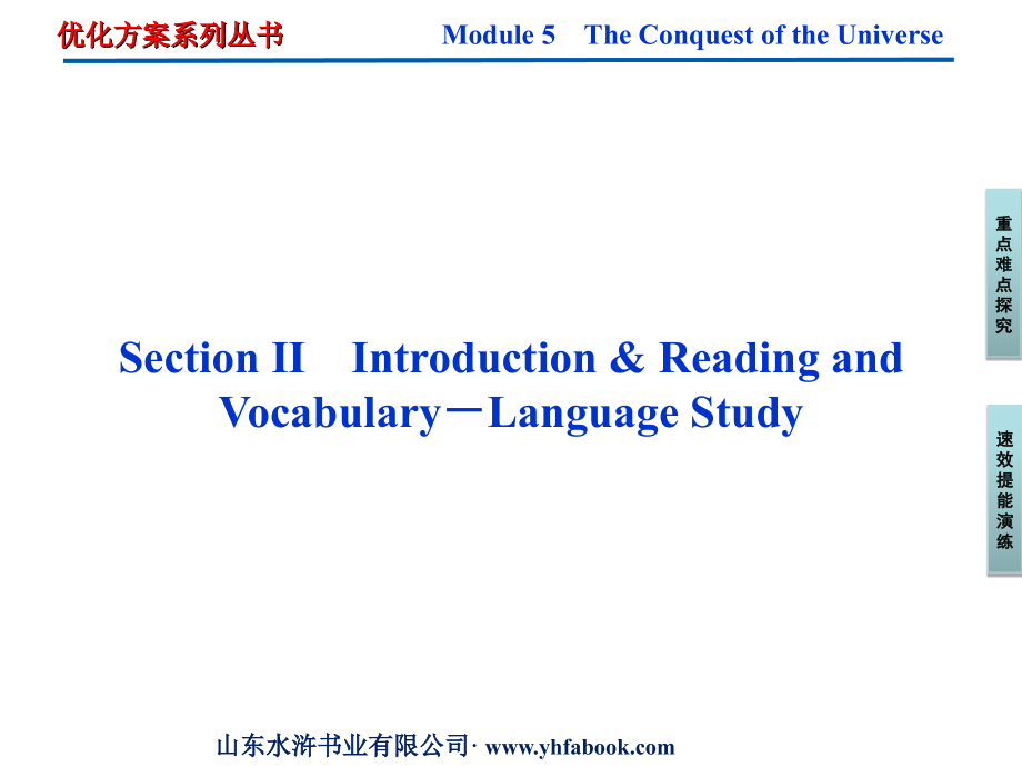 2013年外研英语选修8课件Module5SectionⅡ_第1页