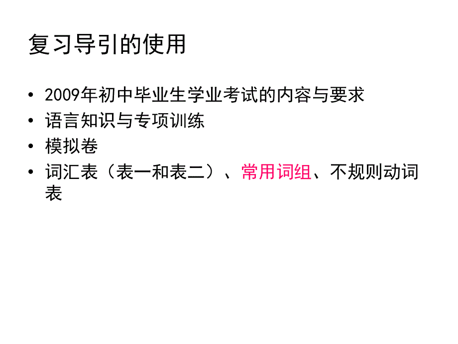 温州市2009年初中毕业生学业考试英语学科复习研讨会_第3页