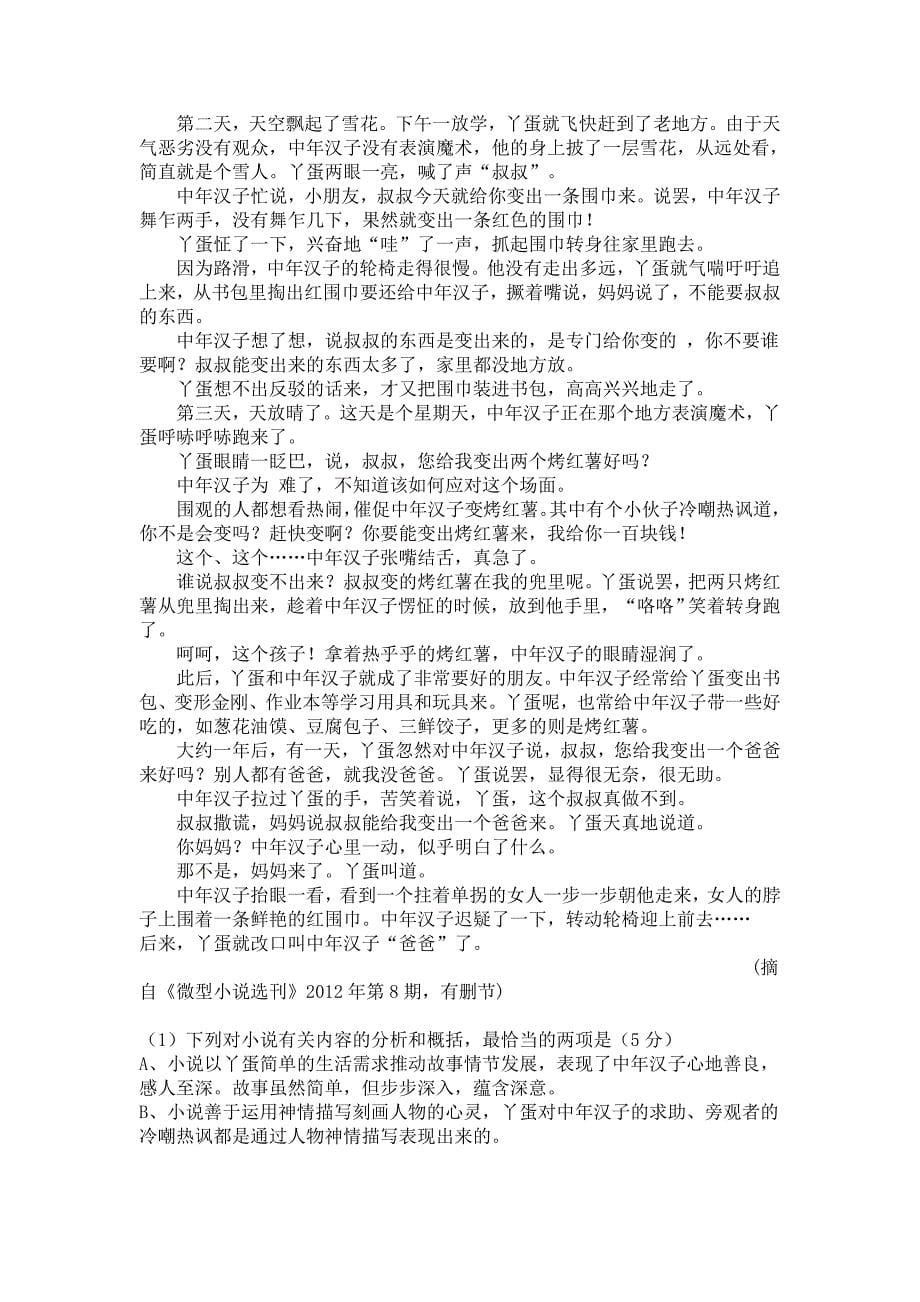 河南省伊川一高2013届高三下学期第一次月考语文试题_第5页