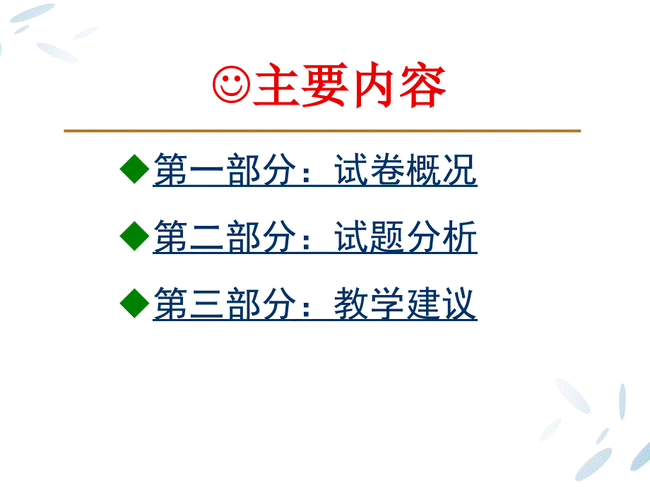 2011年成都市中考数学试题分析及教学建议(黄祥勇于2011年10月17日)_第2页