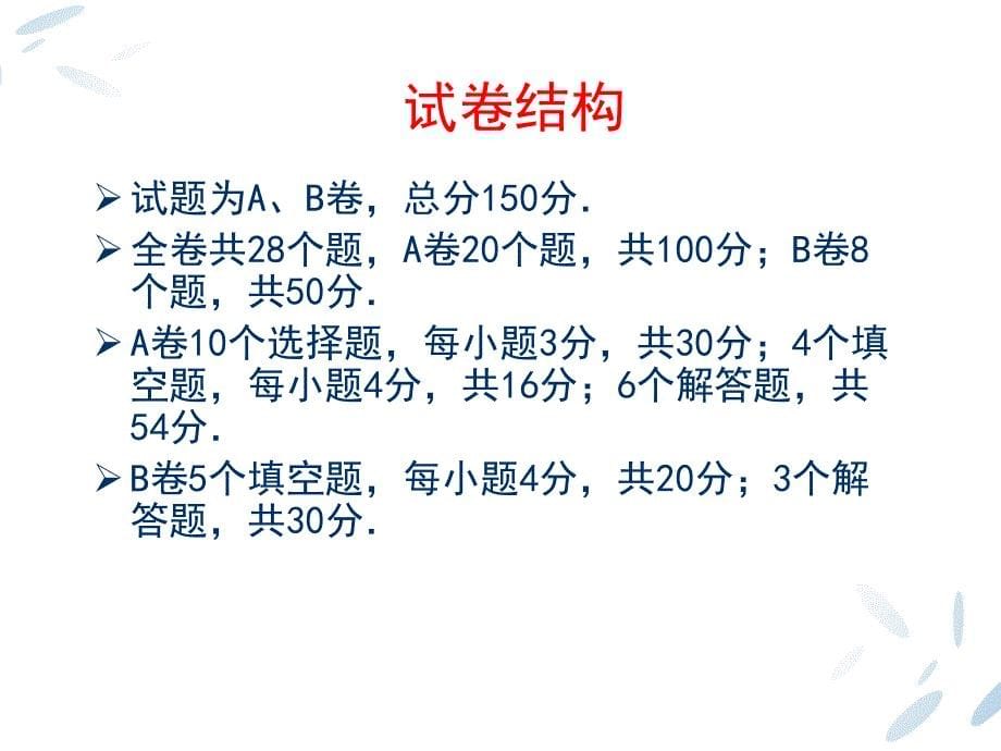 2011年成都市中考数学试题分析及教学建议(黄祥勇于2011年10月17日)_第5页