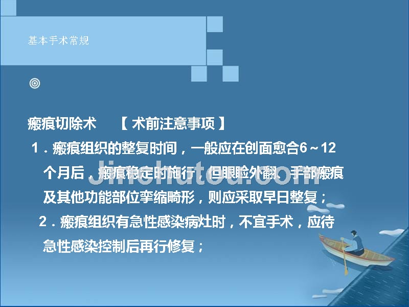 瘢痕切除术及皮片切取术要点_第2页