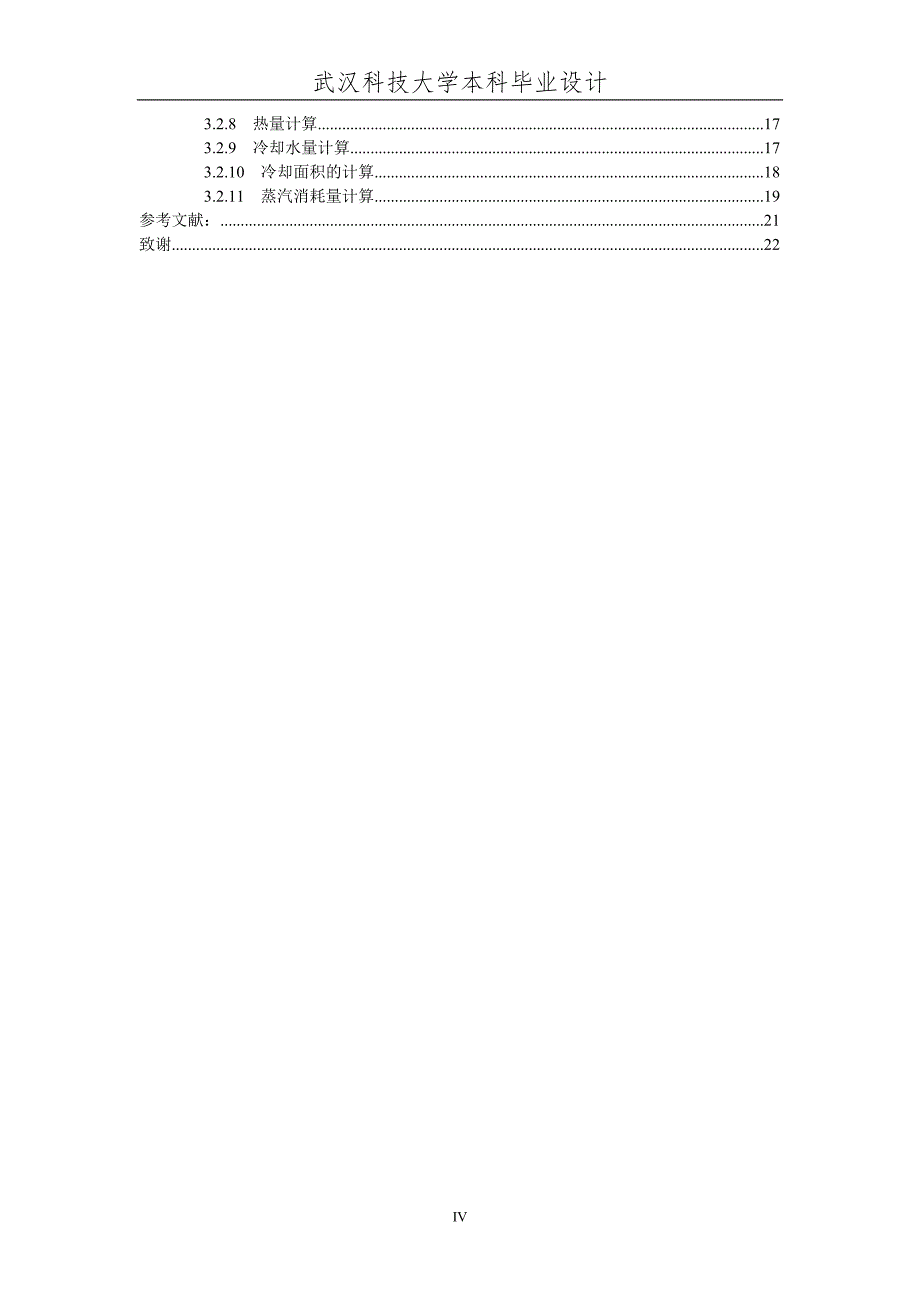 毕业设计(董伟)_第4页