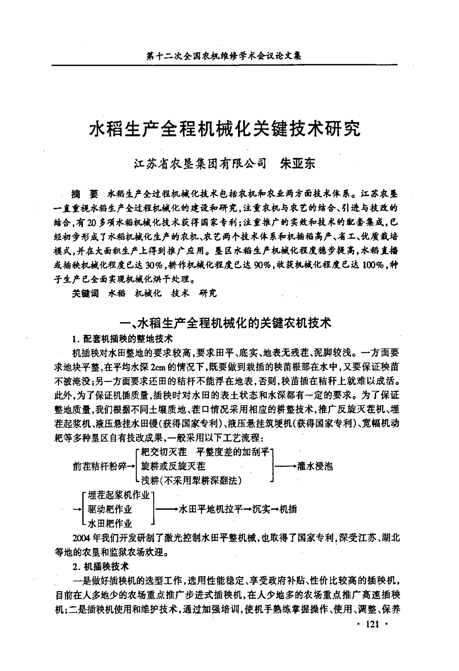 水稻生产全程机械化关键技术研究_第1页